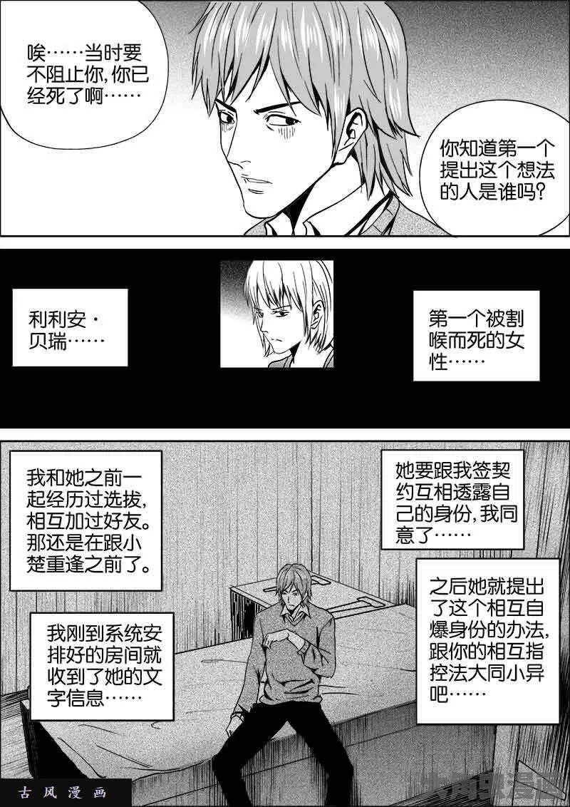 迷域行者漫画,第435话3图