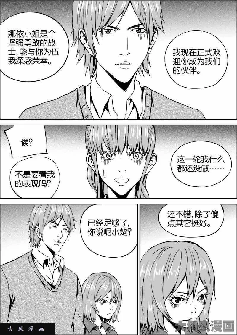 迷域行者漫画,第435话9图