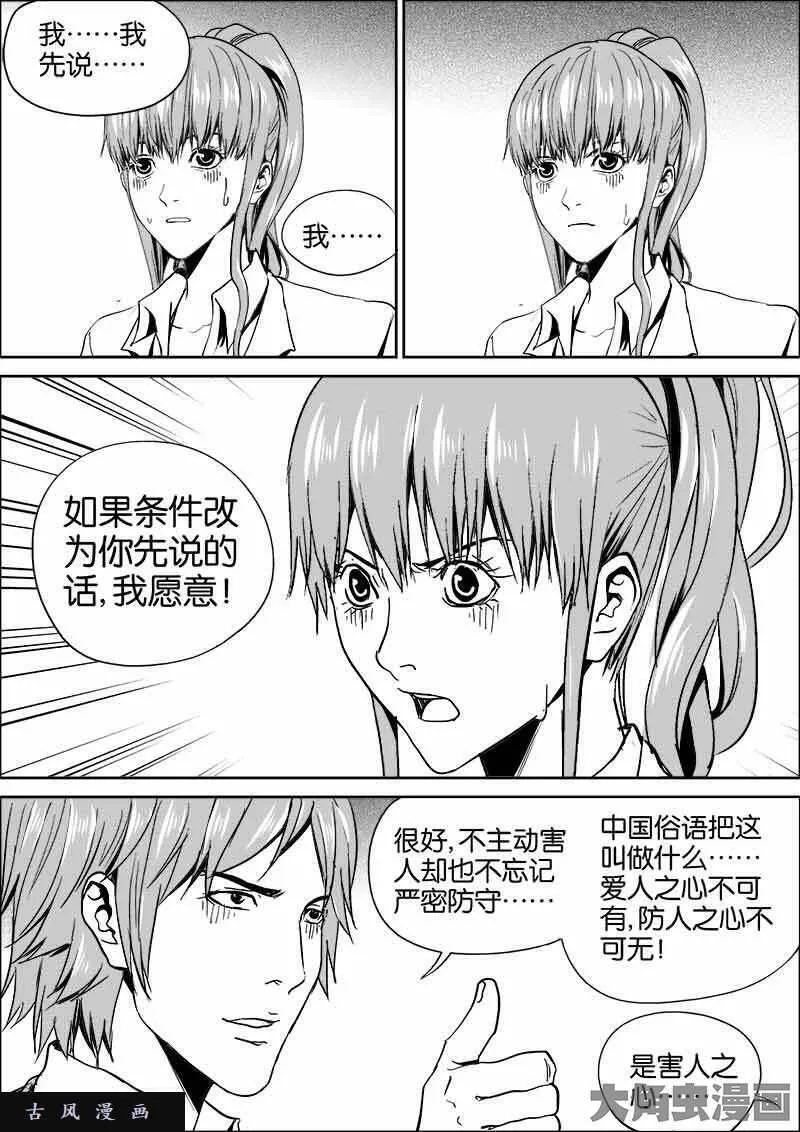 迷域行者漫画,第436话1图