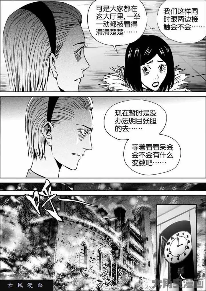 迷域行者漫画,第436话6图