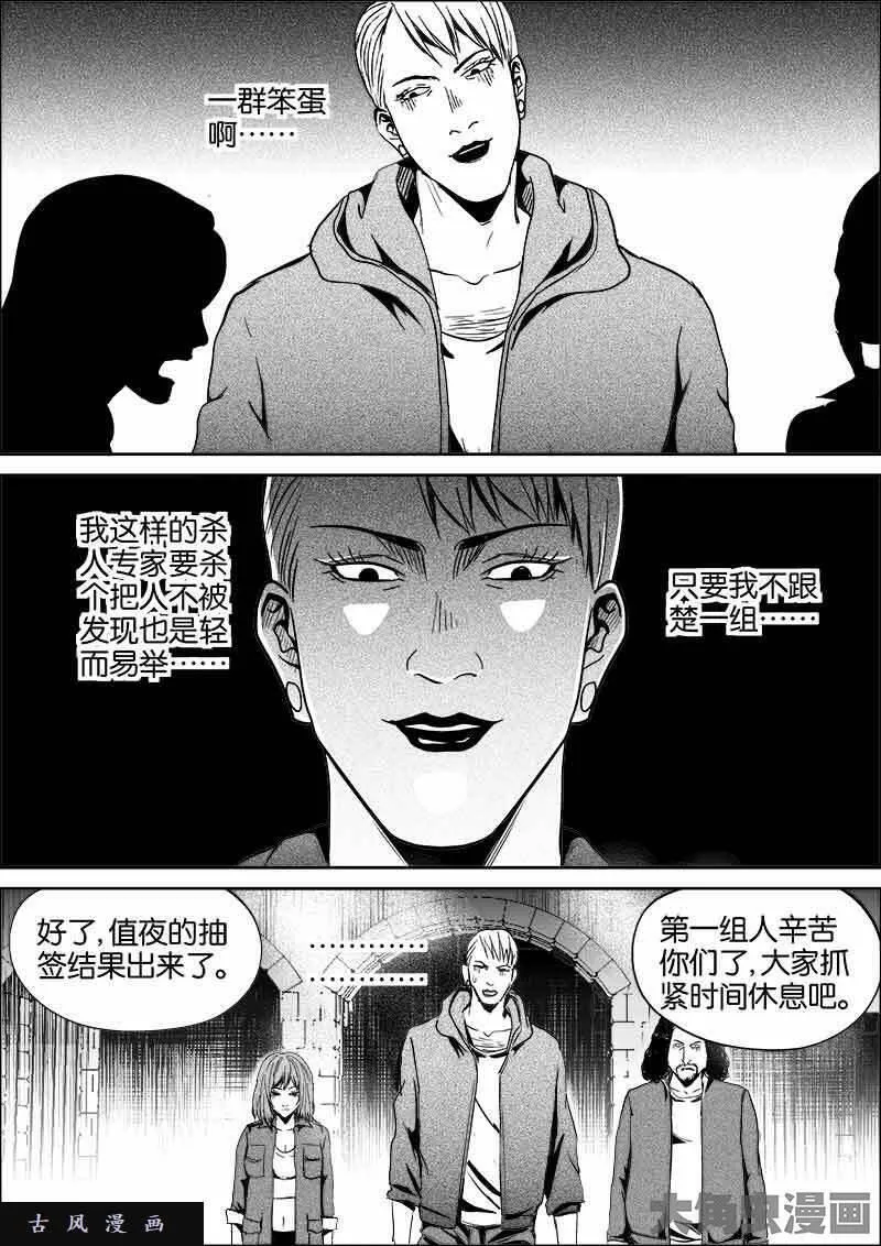 迷域行者漫画,第436话8图