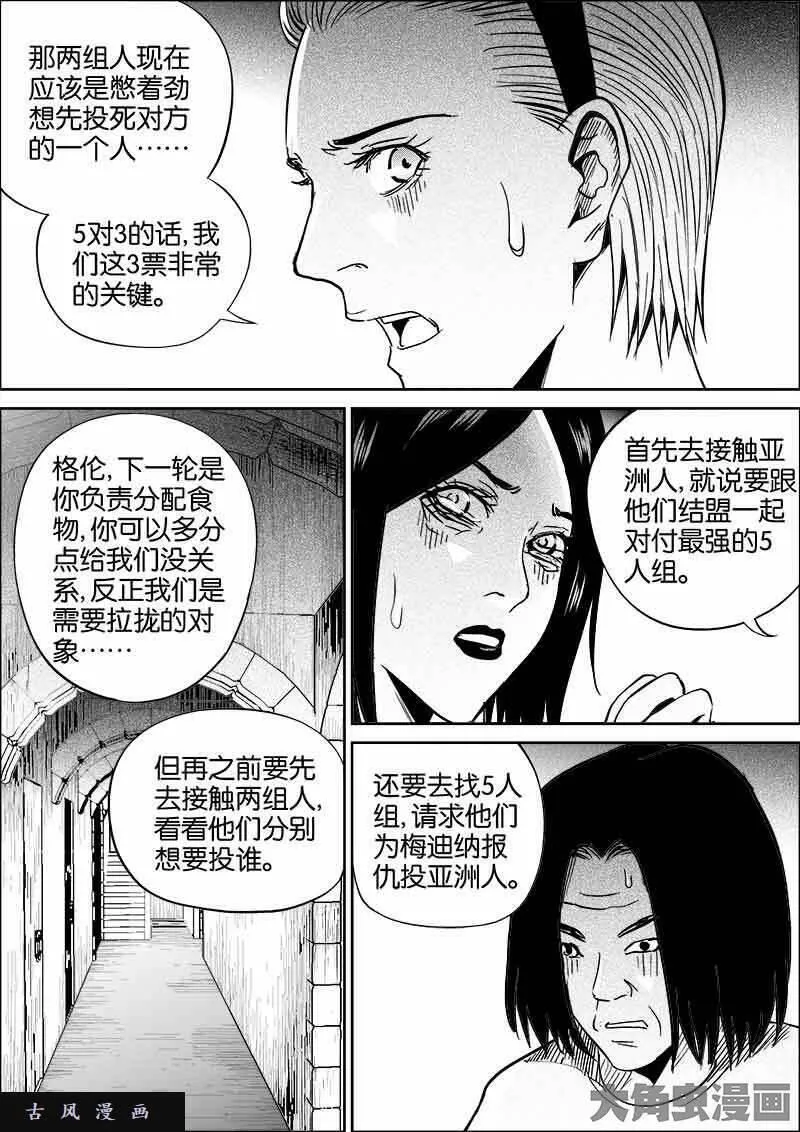 迷域行者漫画,第436话5图