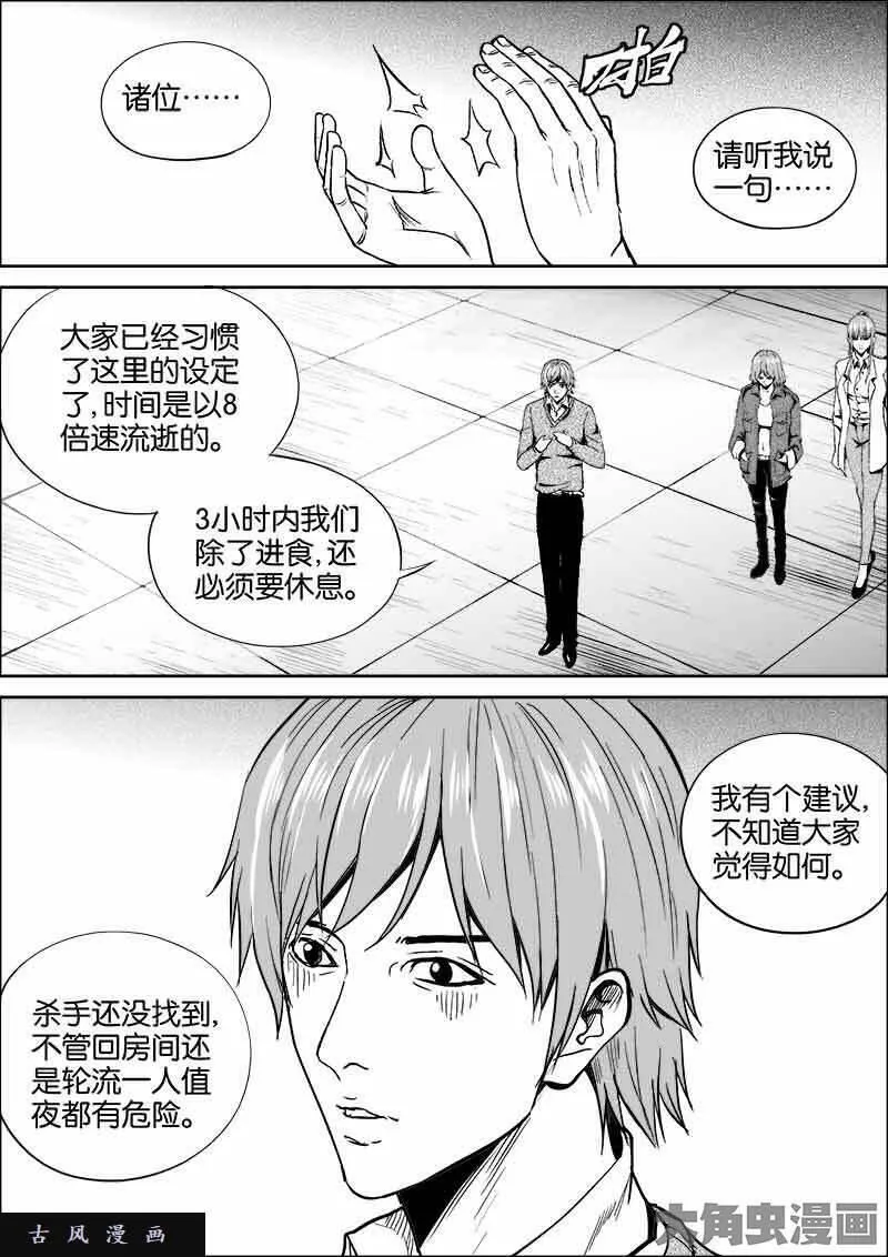 迷域行者漫画,第436话7图