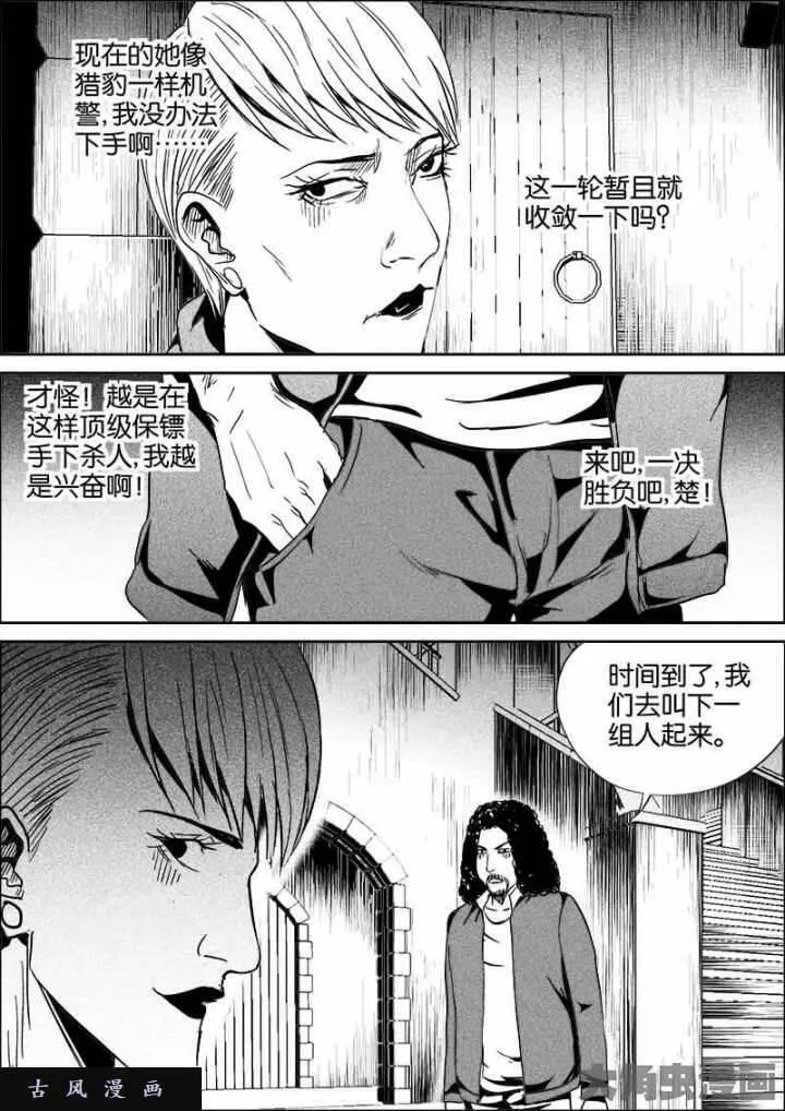 迷域行者漫画,第437话4图