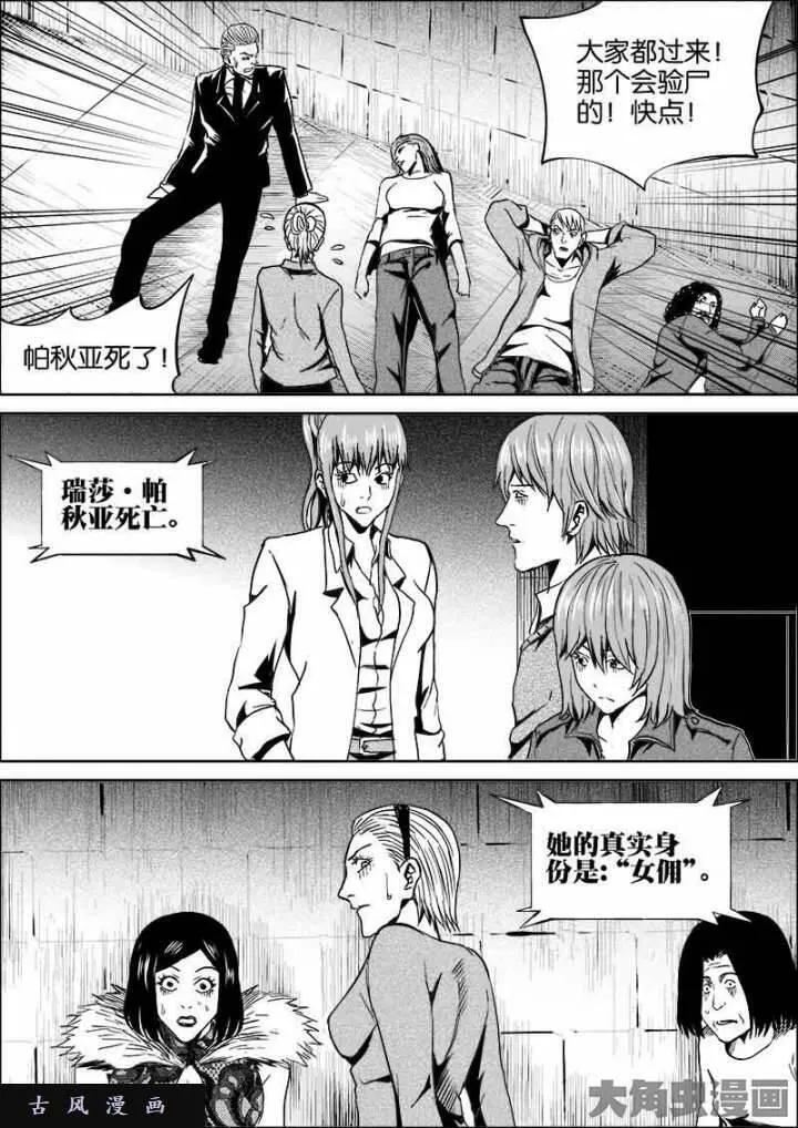 迷域行者漫画,第437话9图