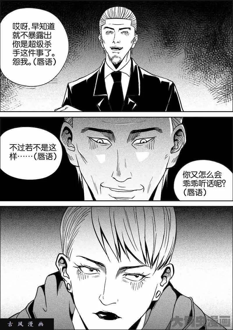 迷域行者漫画,第437话7图