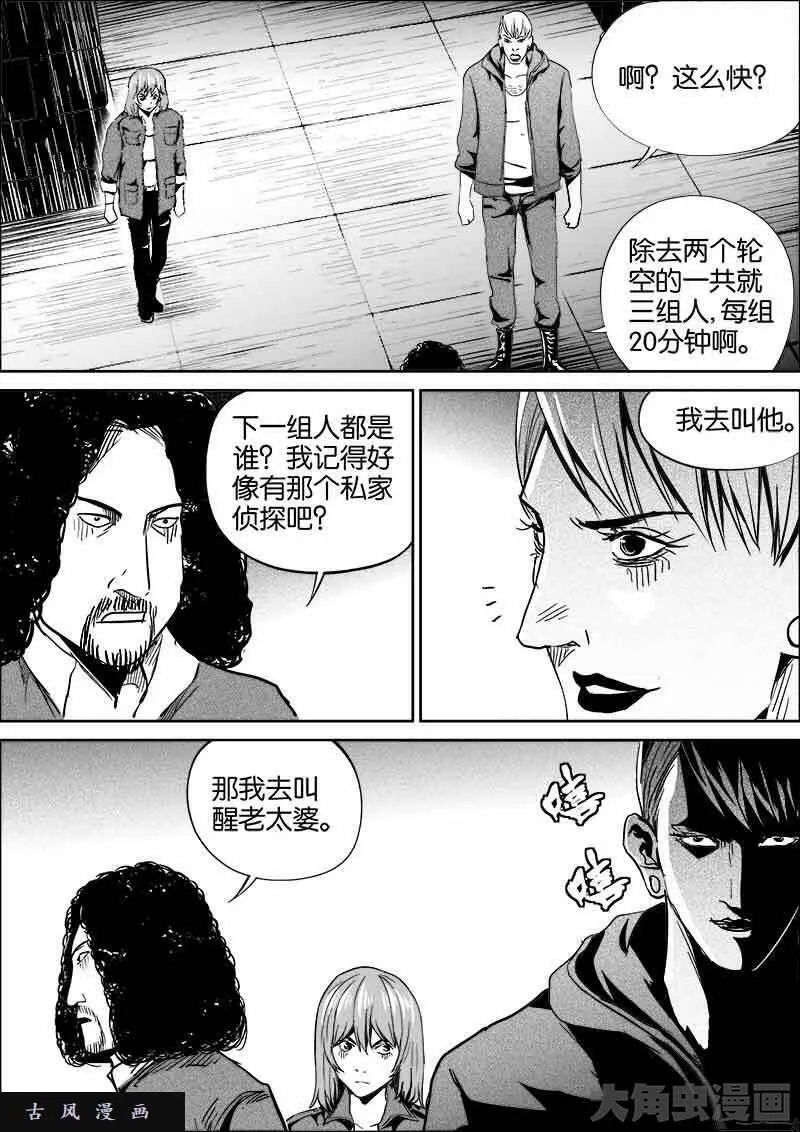 迷域行者漫画,第437话5图