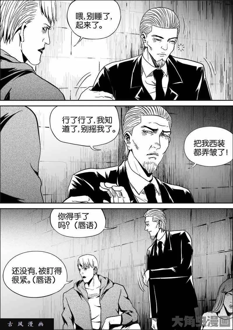 迷域行者漫画,第437话6图