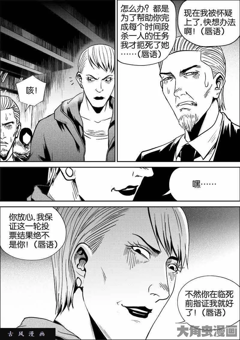 迷域行者漫画,第438话8图