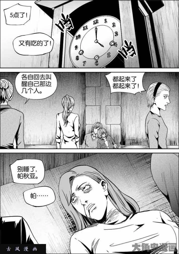 迷域行者漫画,第438话1图