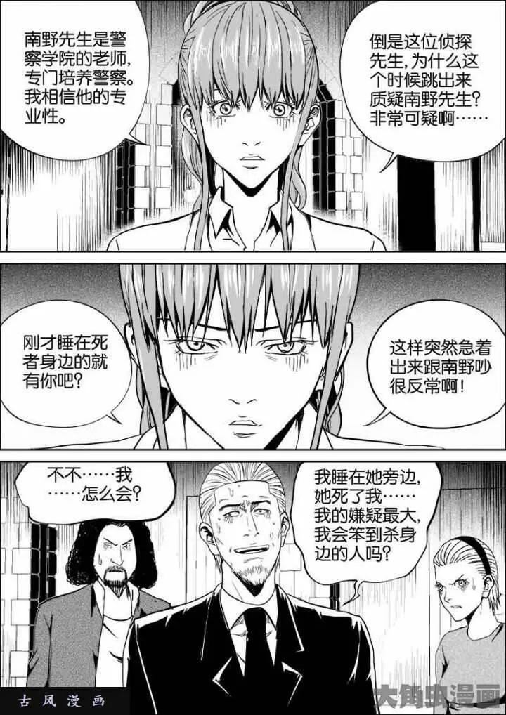 迷域行者漫画,第438话5图