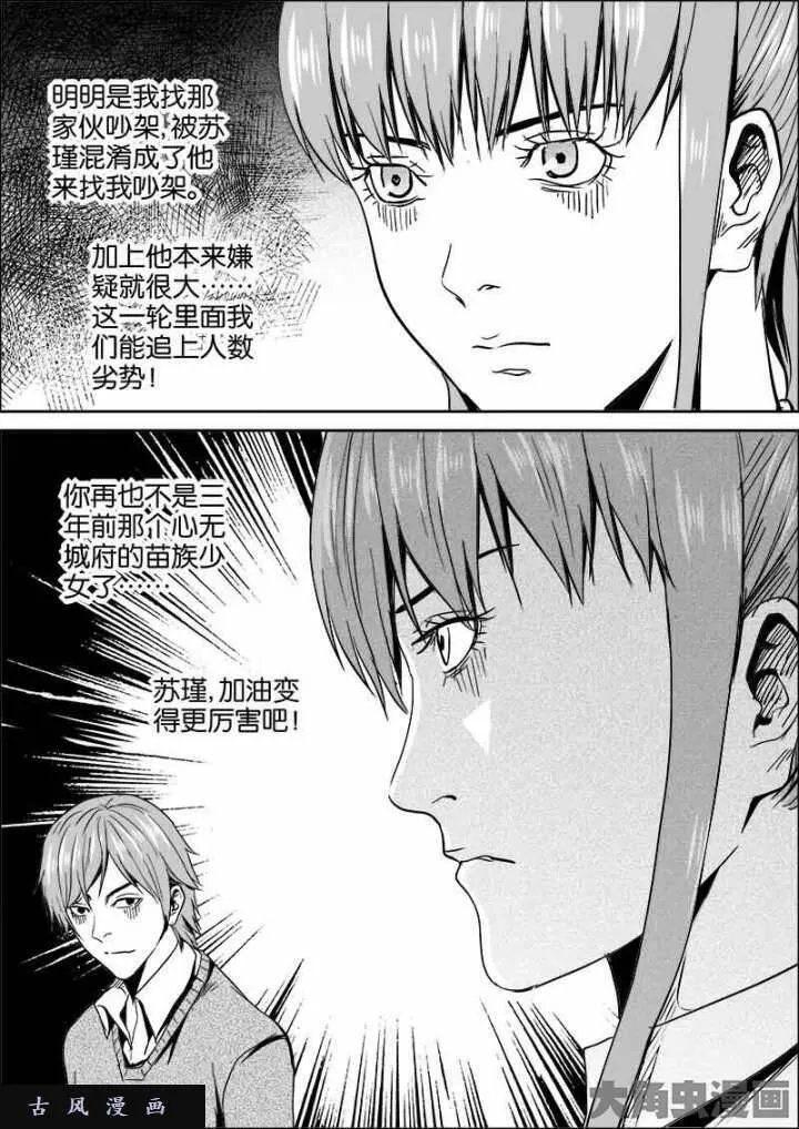 迷域行者漫画,第438话7图