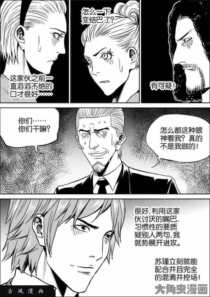 迷域行者漫画,第438话6图