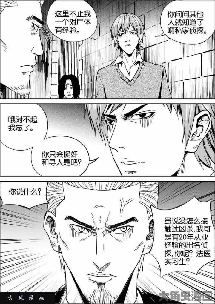 迷域行者漫画,第438话4图