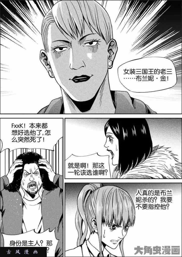 迷域行者漫画,第439话9图