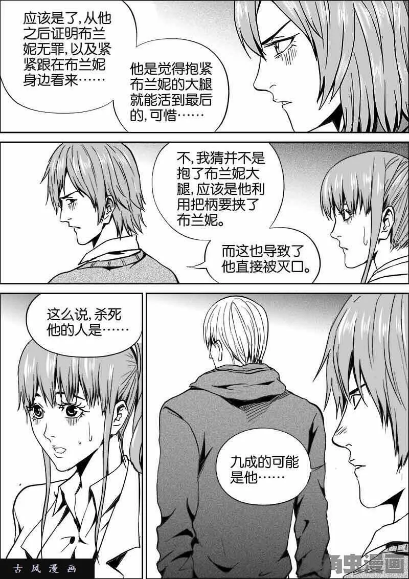 迷域行者漫画,第439话8图