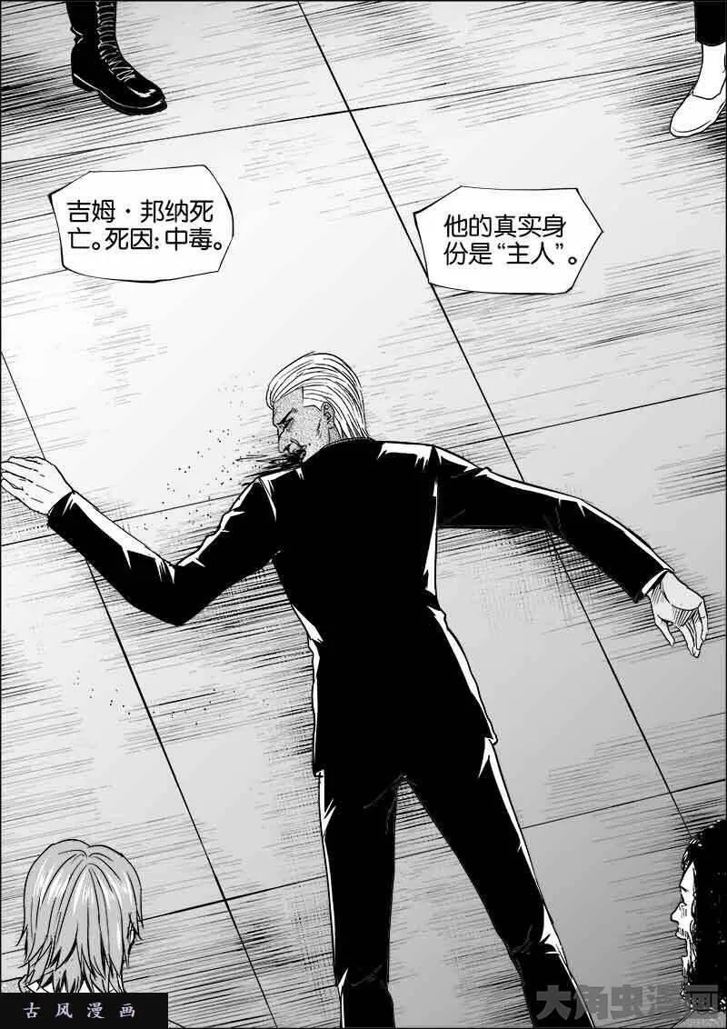 迷域行者漫画,第439话7图