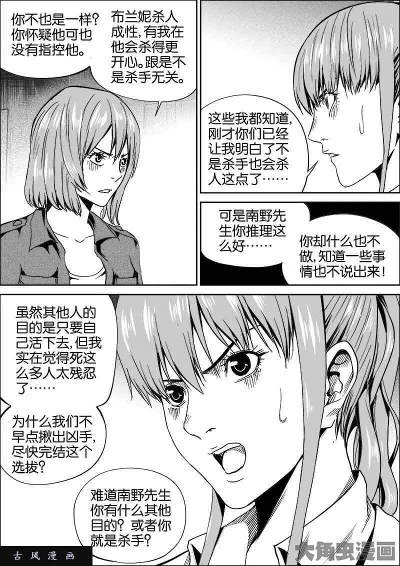 迷域行者漫画,第440话9图