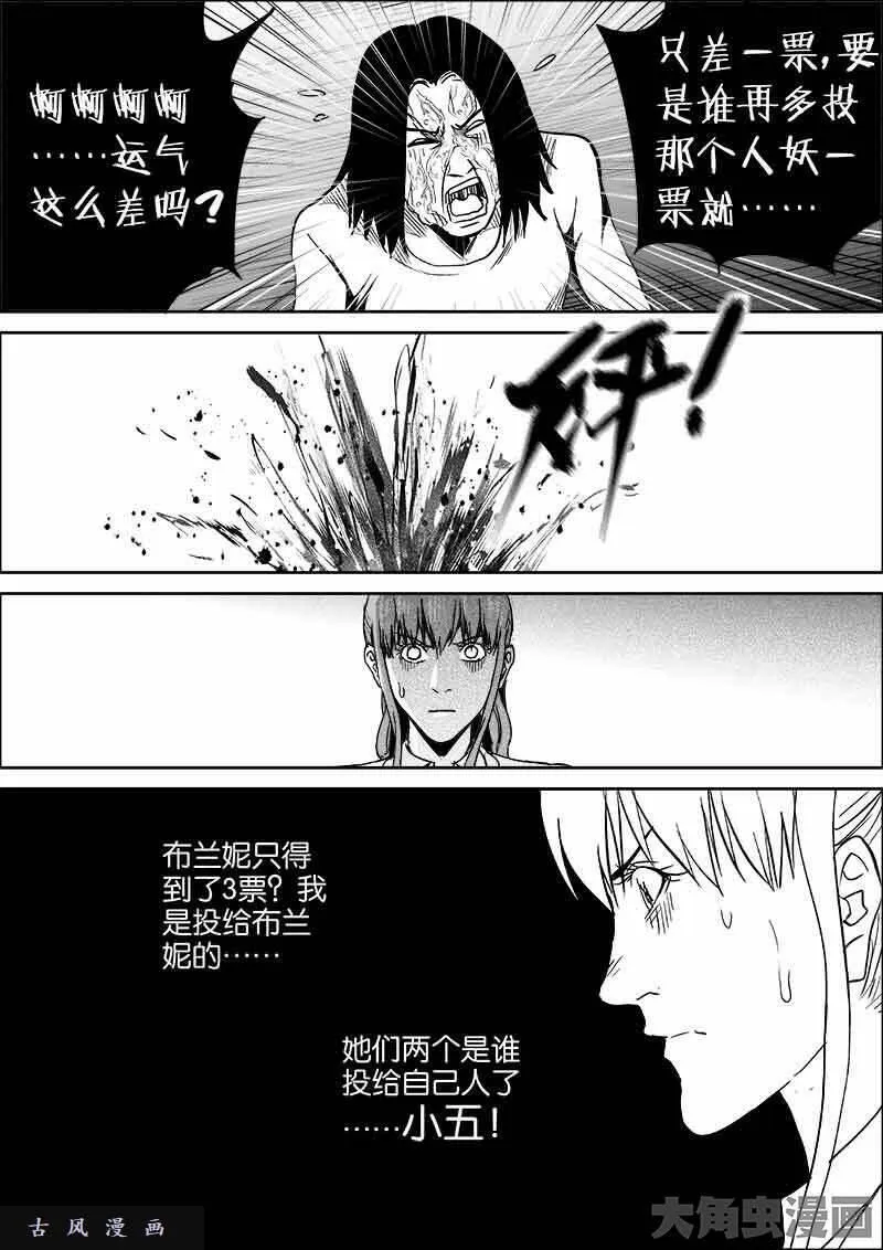 迷域行者漫画,第440话7图