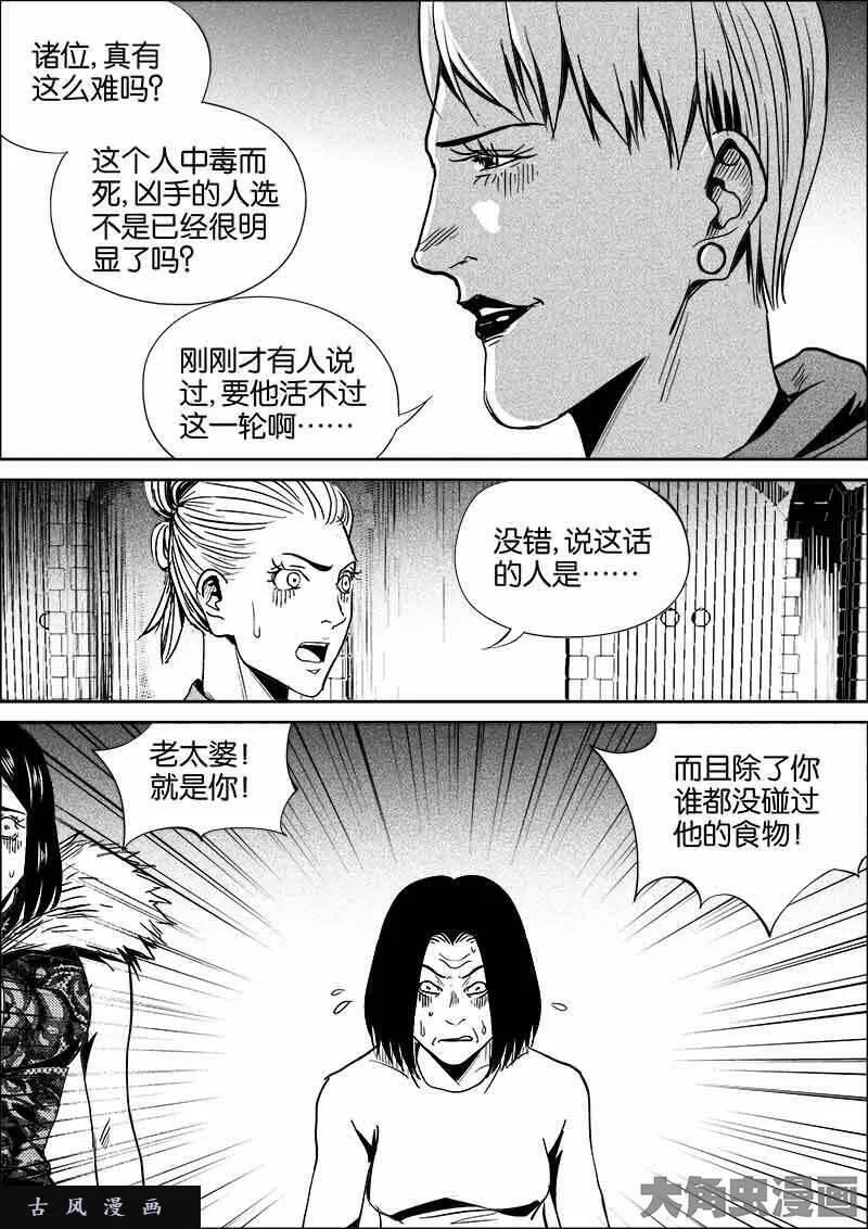 迷域行者漫画,第440话3图