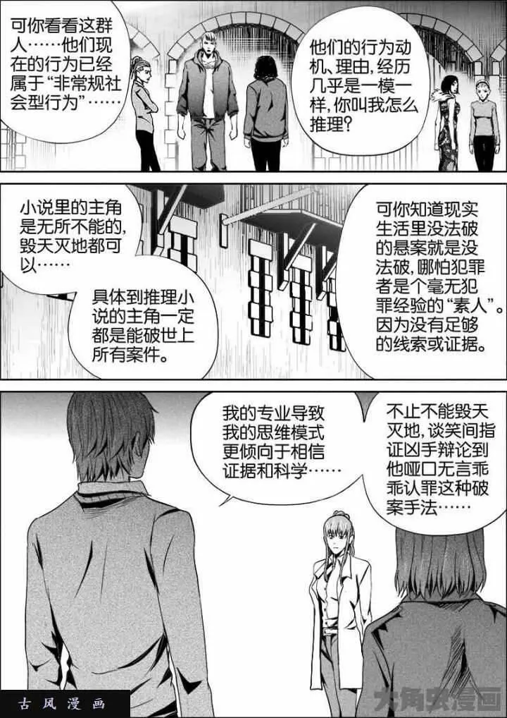 迷域行者漫画,第441话6图