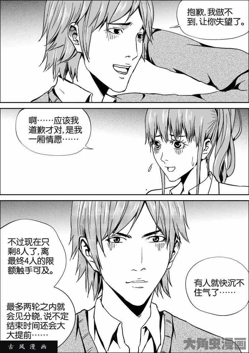 迷域行者漫画,第441话7图