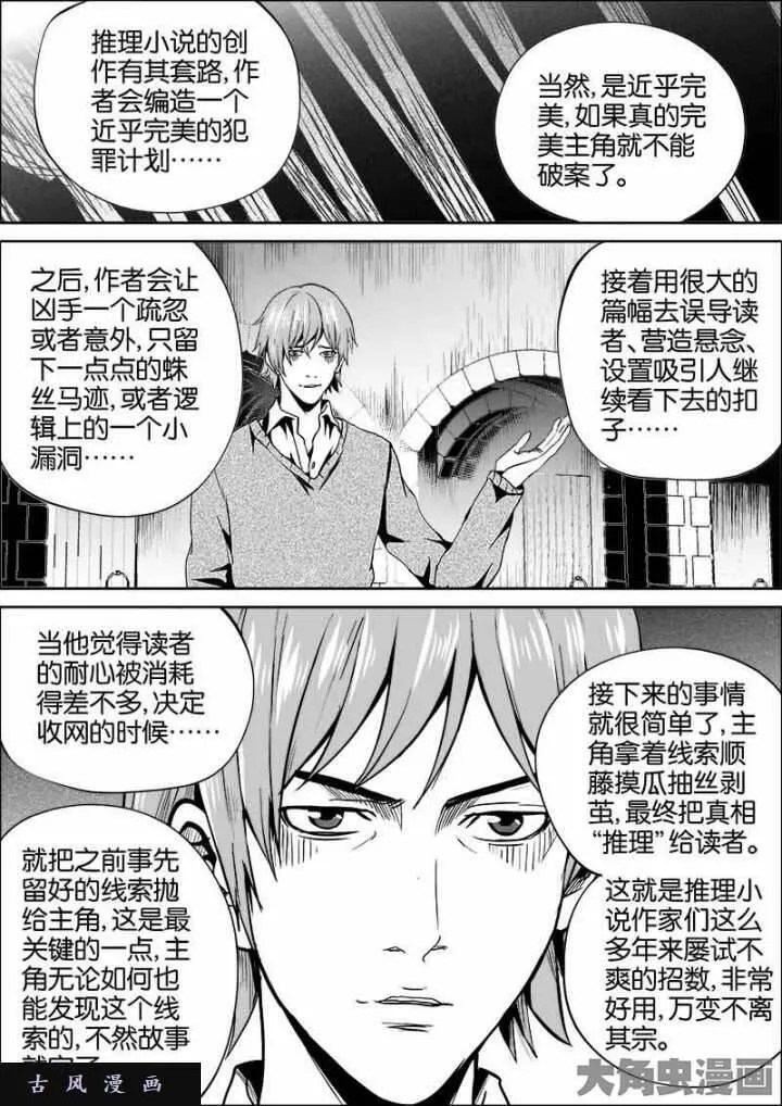 迷域行者漫画,第441话4图