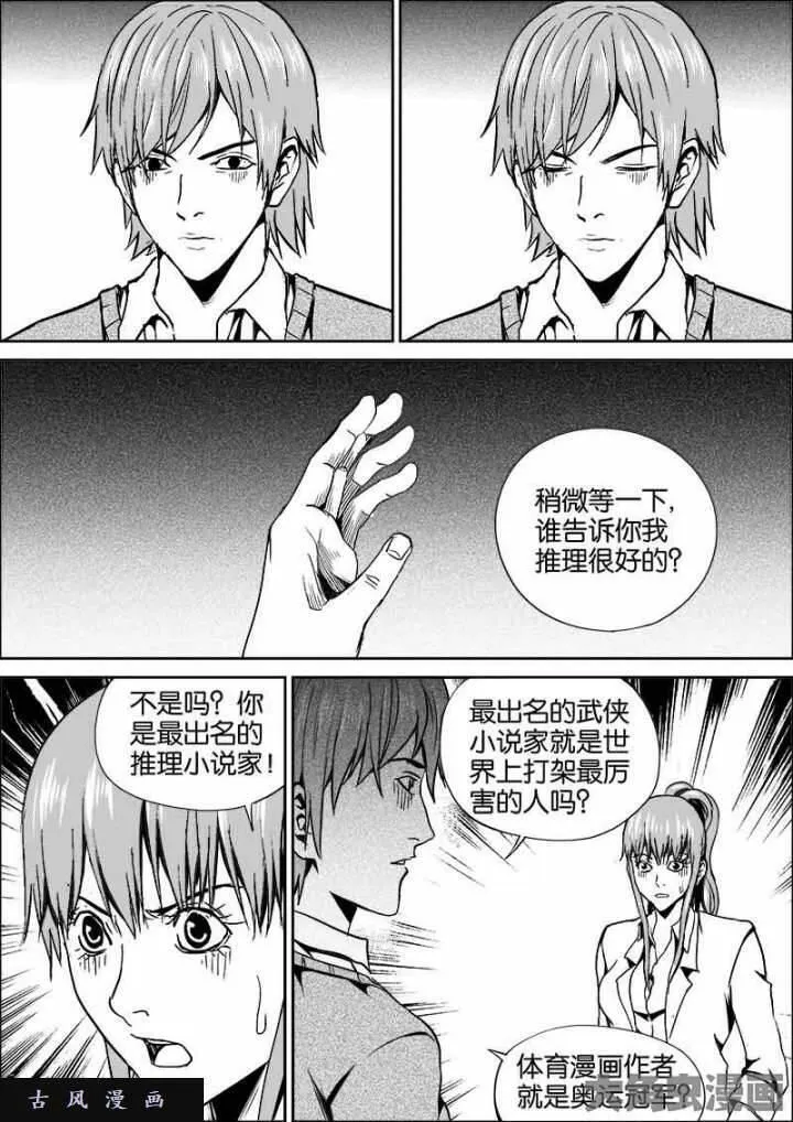 迷域行者漫画,第441话3图