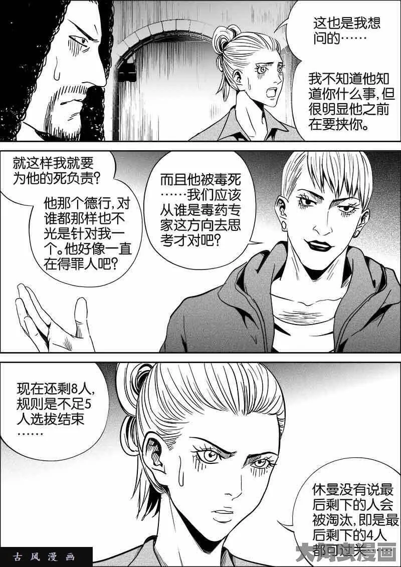 迷域行者漫画,第441话8图