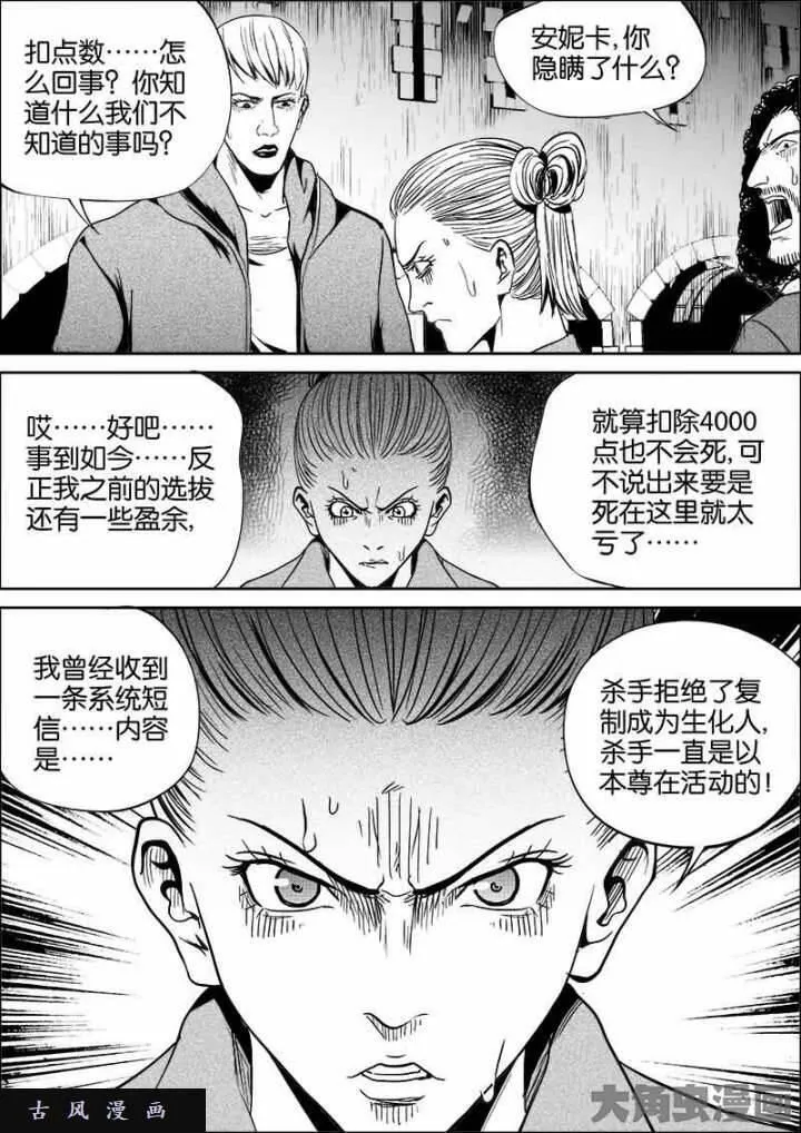 迷域行者漫画,第442话7图