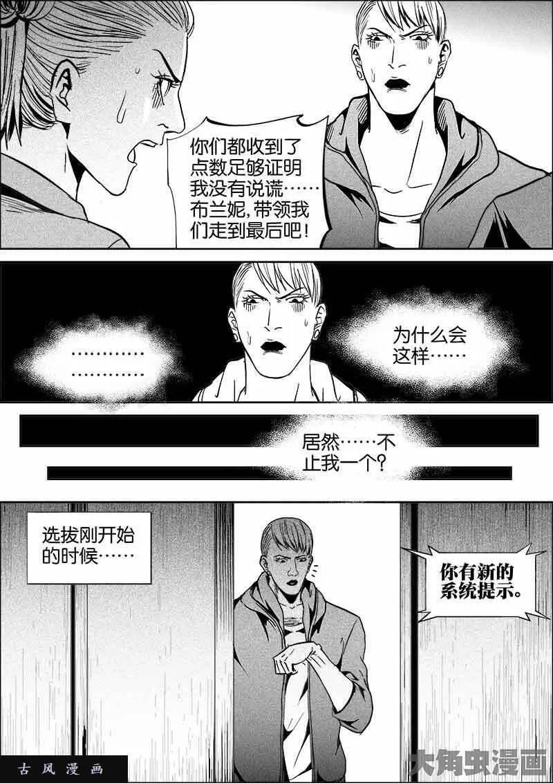 迷域行者漫画,第442话9图