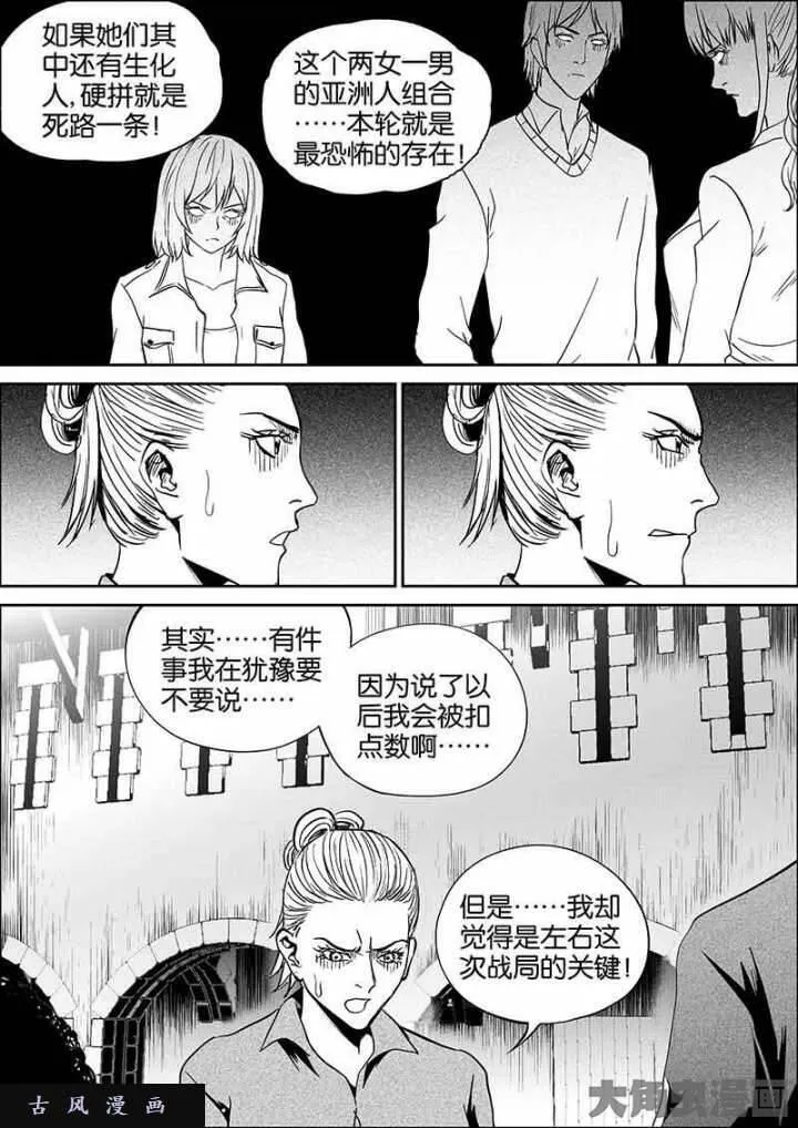 迷域行者漫画,第442话6图