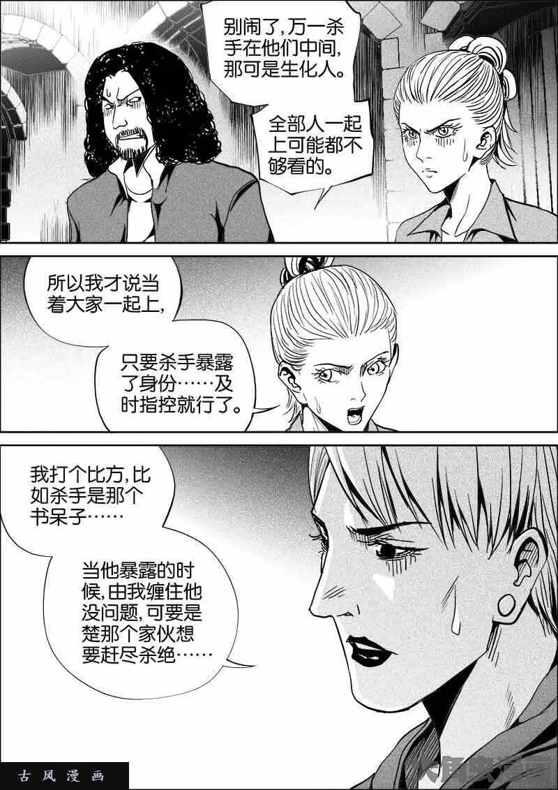 迷域行者漫画,第442话4图