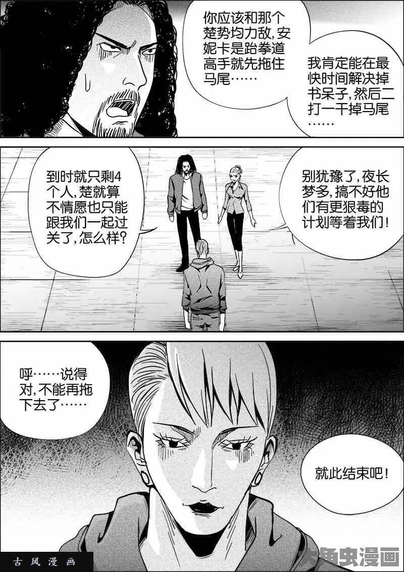 迷域行者漫画,第443话8图