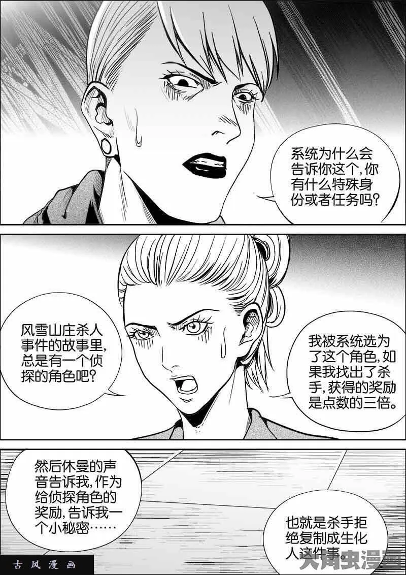 迷域行者漫画,第443话1图