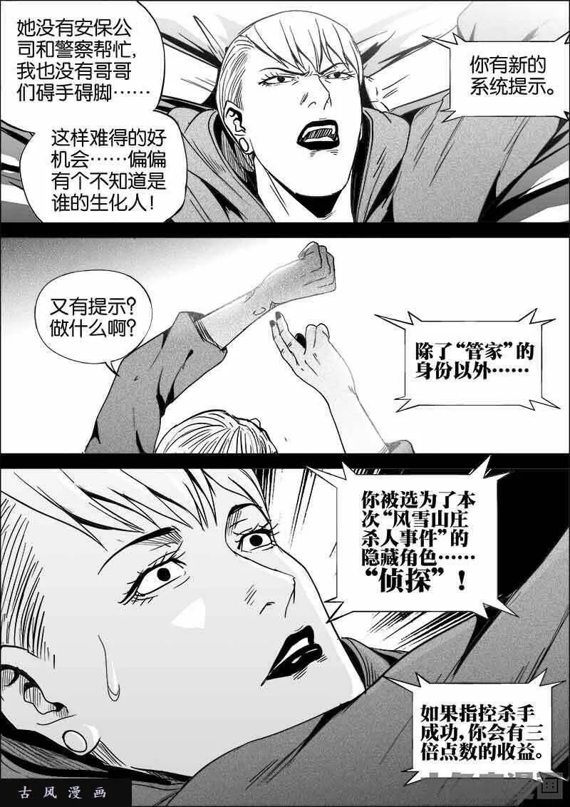 迷域行者漫画,第443话5图