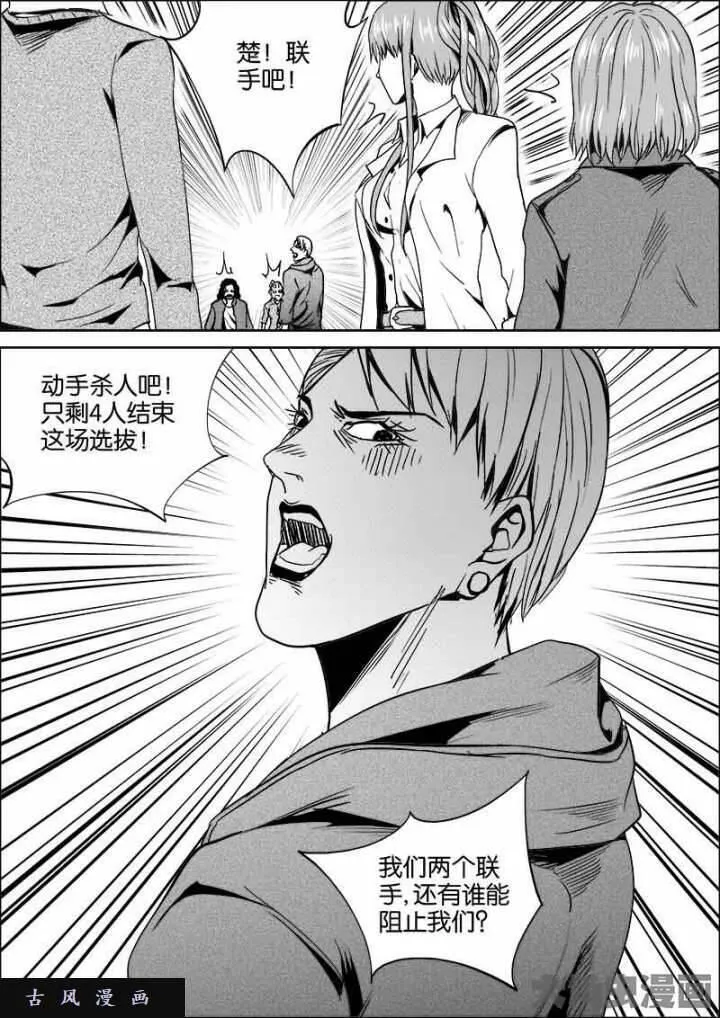 迷域行者漫画,第443话9图