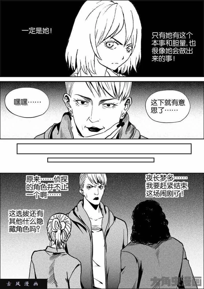 迷域行者漫画,第443话7图