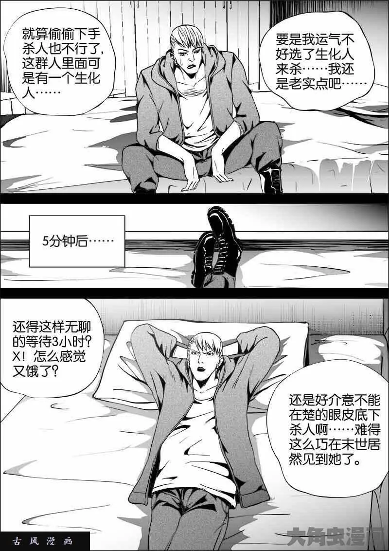 迷域行者漫画,第443话4图