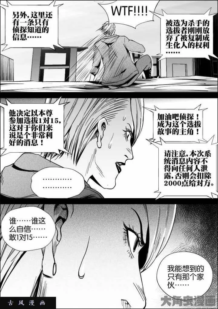 迷域行者漫画,第443话6图