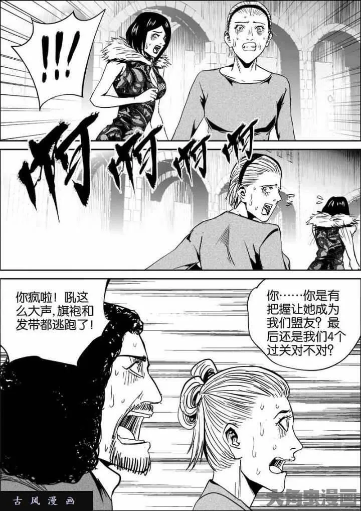 迷域行者漫画,第444话3图