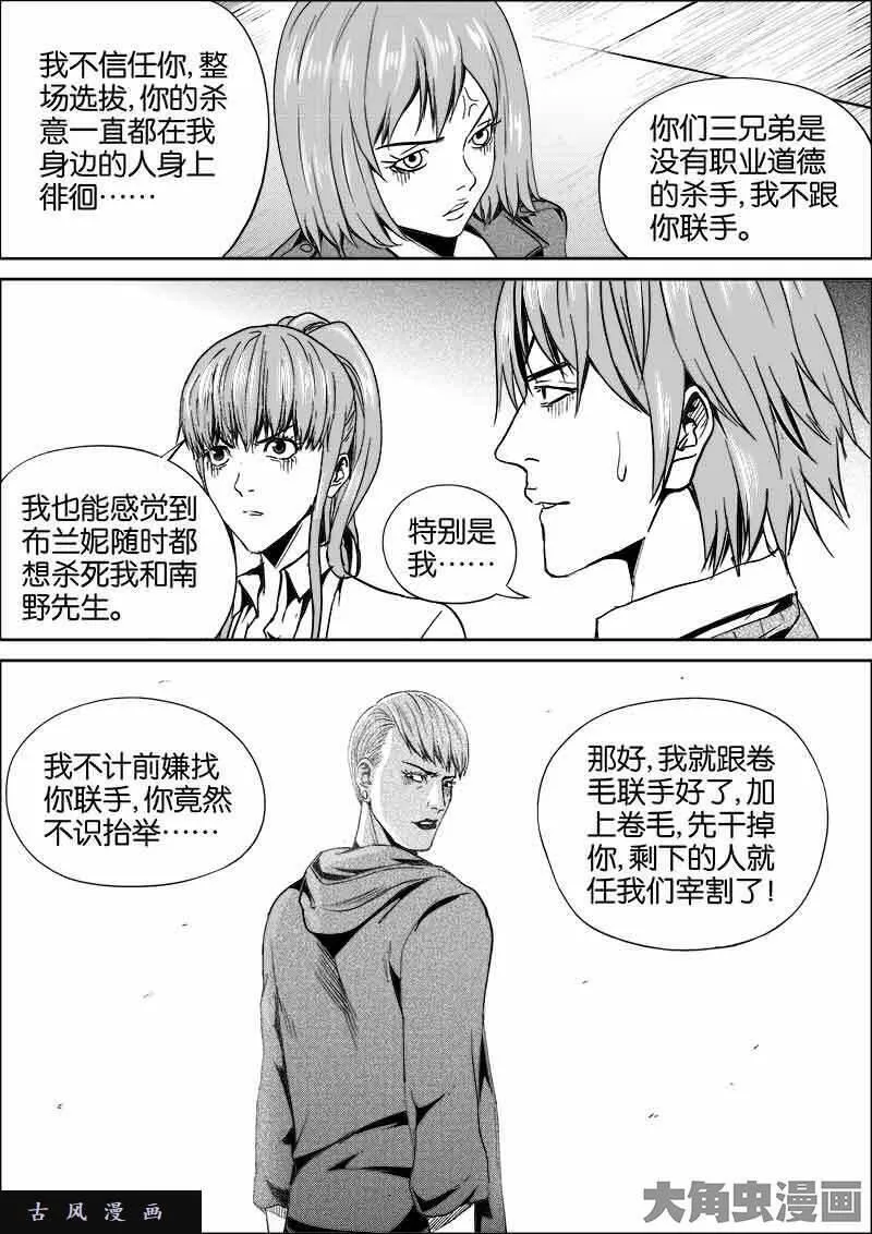 迷域行者漫画,第444话9图