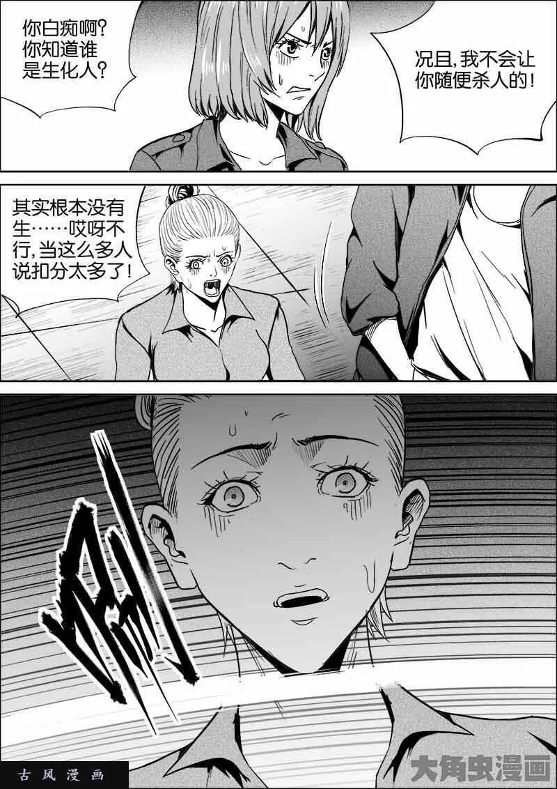 迷域行者漫画,第444话4图