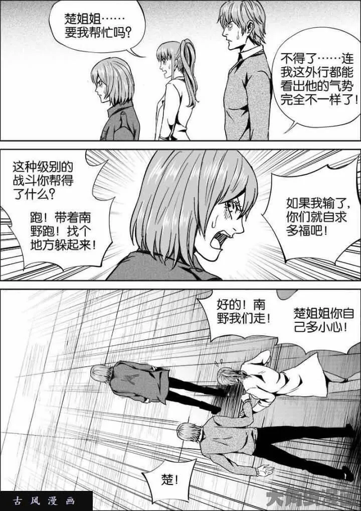 迷域行者漫画,第445话6图