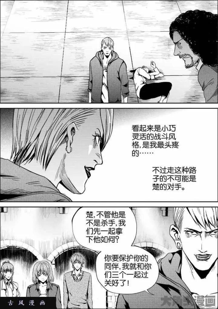 迷域行者漫画,第445话1图