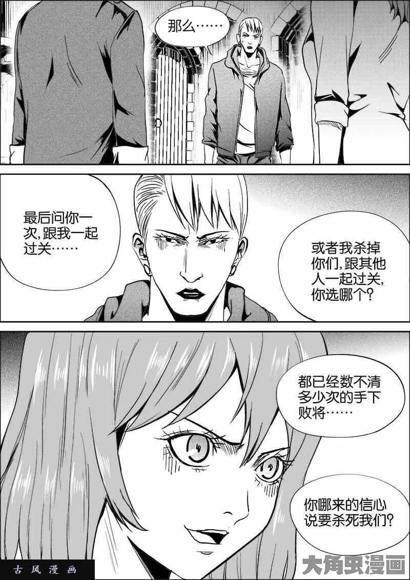 迷域行者漫画,第445话4图