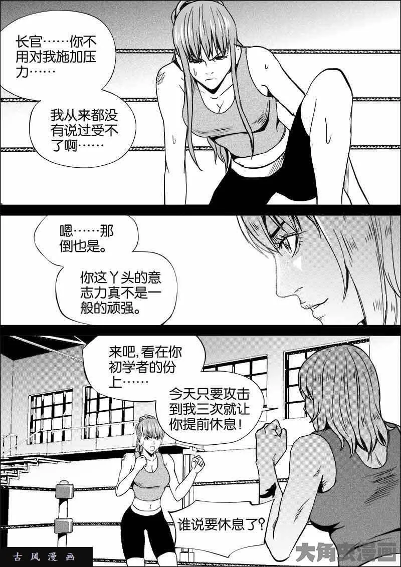 迷域行者漫画,第447话8图