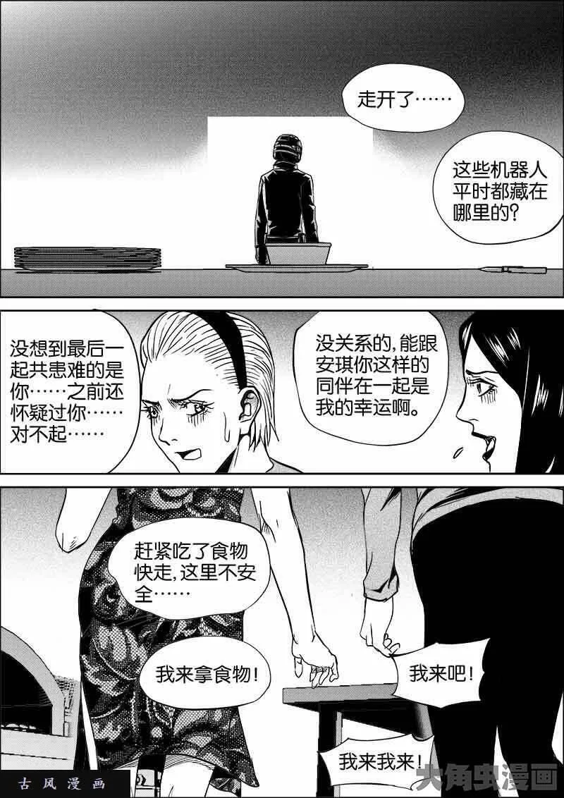 迷域行者漫画,第447话5图