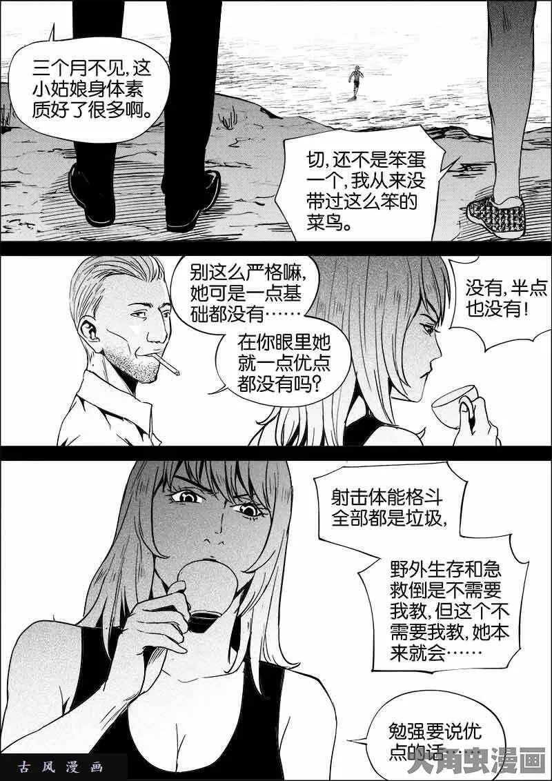 迷域行者漫画,第448话3图