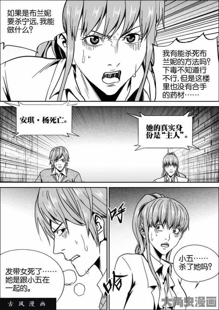 迷域行者漫画,第448话5图